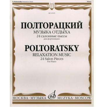 16529МИ Полторацкий В.А. Музыка отдыха. 24 салонные пьесы-0