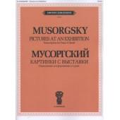 J0149 Мусоргский М.П. Картинки с выставки.  Переложение для