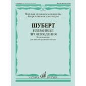 17976МИ Шуберт Ф. Избранные произведения. Переложение для