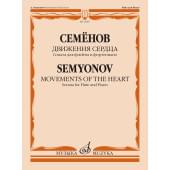 16207МИ Семёнов А.В. Движения сердца. Соната для флейты