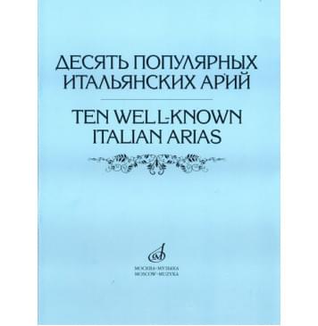 17022МИ Десять популярных итальянских арий. Для высокого, с-0