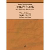 17946МИ Фридман В. Четыре пьесы для флейты и фортепиано, ре