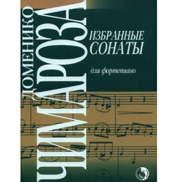 979-0-706363-11-0 Чимароза Д. Избранные сонаты,-0