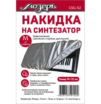 CSG-S2 Накидка на синтезатор, размер M (61 клавиша), Мозеръ-0