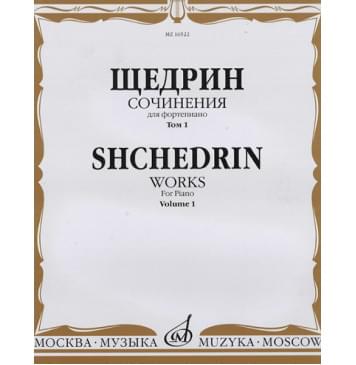 16522МИ Щедрин Р. Сочинения для фортепиано. Том 1. 24 прелюдии и фуги, издательство «Музыка»-0