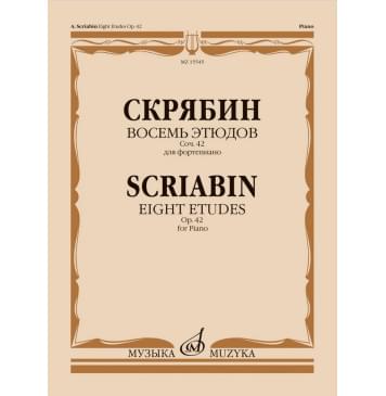 15545МИ Скрябин А.Н. Восемь этюдов для фортепиано-0