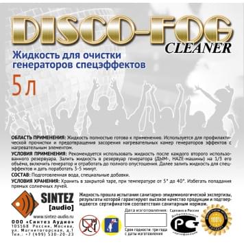 DF-Cleaner Disco Fog Жидкость для ОЧИСТКИ генераторов эффектов, Синтез аудио-0