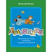 Жилин В. Дразнилки, издательство MPI Жилин В. Дразнилки, издательство MPI