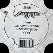 SS08 Отдельная струна No1 для акустических и электрогитар, .008, Мозеръ
