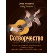 Киселев О. Сотворчество, издательство MPI Киселев О. Сотворчество, издательство MPI
