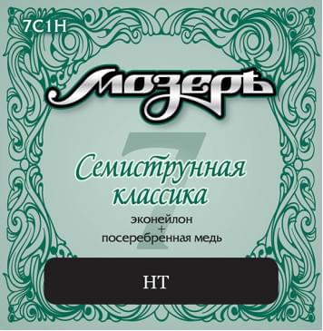 7C1H Комплект струн для классической 7-струнной гитары, посеребренные, сильное натяжение, Мозеръ-0