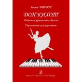Минкус Л. Дон Кихот. Избранные фрагменты из балета. Перелож. для ф-но, издательство «Композитор»