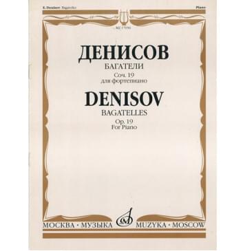 17056МИ Денисов Э. Багатели. Соч. 19. Для фортеп-0