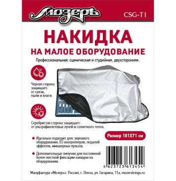 CSG-T1 Накидка на малое оборудование, 101х71см, Мозеръ-0