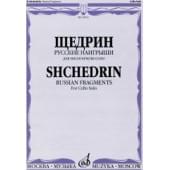 16933МИ Щедрин Р. Русские наигрыши. Для виолончели соло, издательство «Музыка»