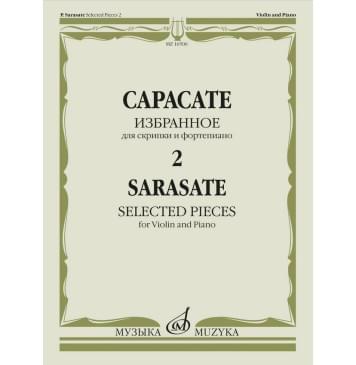 16506МИ Сарасате П. Избранное – 2. Для скрипки и фо-0