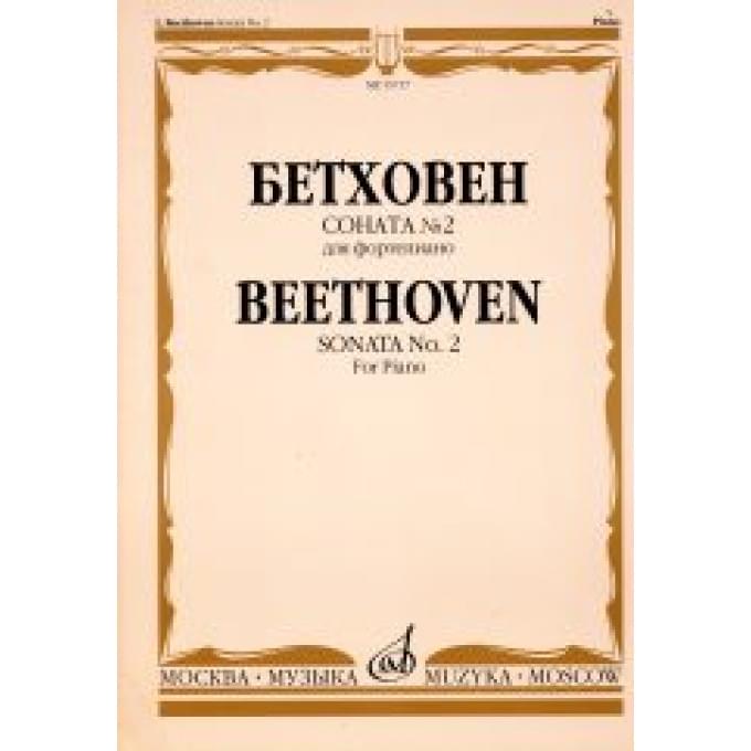 Бетховен концерт 3. Бетховен концерт 2 для фортепиано. Бетховен концерт 2 для фортепиано с оркестром. Бетховен концерт 2 для фортепиано с оркестром ноты. Бетховен концерт 2 для фортепиано.