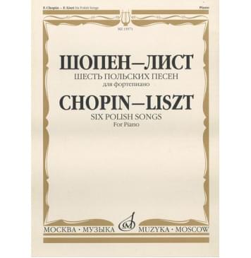 15971МИ Шопен Ф.- Лист Ф. Шесть польских песен. Для фортепиано, Издательство «Музыка»-0