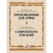 17813МИ Произведения для арфы. Из библиотеки В.Г. Дуло