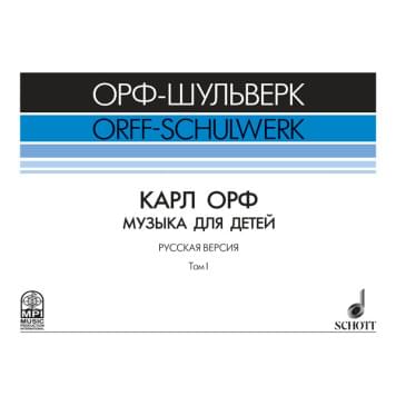 Жилин В. Карл Орф 