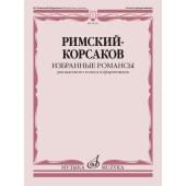 14331МИ Римский-Корсаков Н.А. Избранные романсы. Для высок