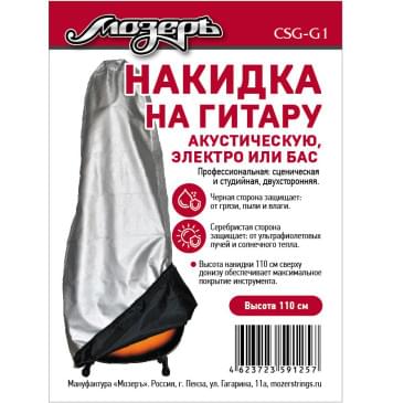 CSG-G1 Накидка на гитару, высота 110см, Мозеръ-0