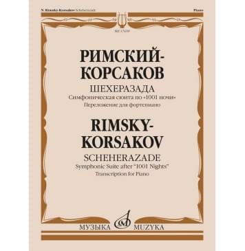 17659МИ Римский-Корсаков Н.А. Шехеразада. Симфоническая сюит-0