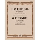 17752МИ Гендель Г. Концерт фа мажор для органа с оркестром.