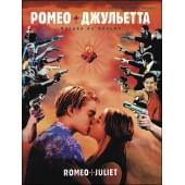 Ромео и Джульетта. Музыка из фильма, издательство MPI