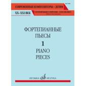 17601МИ Фортепианные пьесы. Вып. 1 /сост., общ. ред. Ша