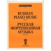 J0028 Русская фортепианная музыка. Вып. 2, и
