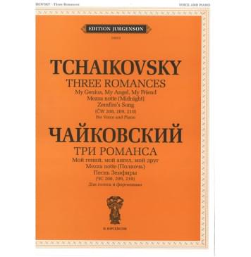 J0053 Чайковский П. И. Три романса (ЧС 208, 209, 210), изд-0