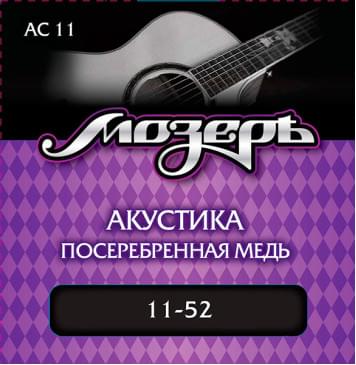 AC11 Комплект струн для акустической гитары, посеребр. медь, 11-52, Мозеръ-0