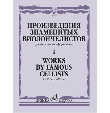 13634МИ Произведения знаменитых виолончели-0