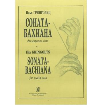 Грингольц И. Соната-бахиана для скрипки соло, издательство «Композитор»-0