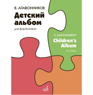 16680МИ Агафонников В. Детский альбом для фор-0