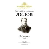 Лядов А. Бирюльки, Op. 2, издательство MPI