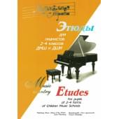 Веселова А. Музыкальная страна. Этюды 2-4 класс