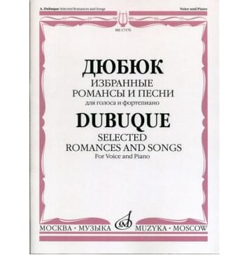 17176МИ Дюбюк А. Избранные романсы и песни. Для голоса-0