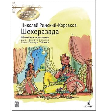 Римский-Корсаков Н. Шехеразада, издательство MPI-0