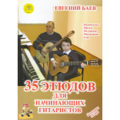 Баев Е. 35 этюдов для начинающих гитарист