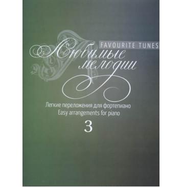17250МИ Любимые мелодии: Лёгкие переложения для форт-0