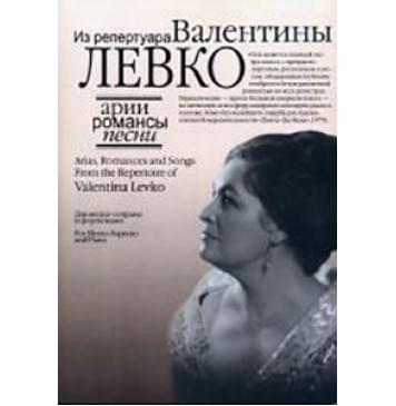 17130МИ Арии, романсы и песни из репертуара Вален-0