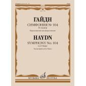 17758МИ Гайдн Ф.Й. Симфония No104 ре мажор. Переложение для