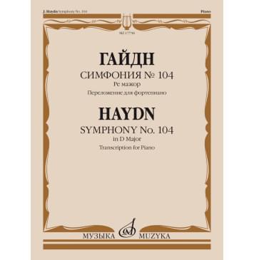 17758МИ Гайдн Ф.Й. Симфония No104 ре мажор. Переложение для-0