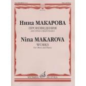 16593МИ Макарова Н. В. Произведения для гобоя и фортепиано, издательство «Музыка»