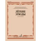 13637МИ Лёгкие этюды для валторны. ДШИ и ДМШ /сост.