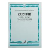 16874МИ Карулли Ф. Избранные произведения. Для шестиструнной гитары, Издательство «Музыка»