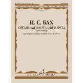 17907МИ Бах И.С. Органная фантазия и фуга соль минор. Транс