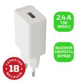 00-00018569 Сетевое зарядное устройство GP1U 1USB 2.4A 12W, белый, GoPower